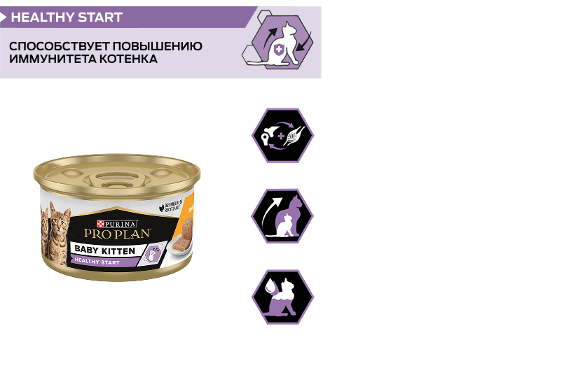 PURINA® PRO PLAN® BABY KITTEN HEALTHY START (Здоровый старт). Консервированный порционный полнорационный корм для котят. Мусс с курицей.